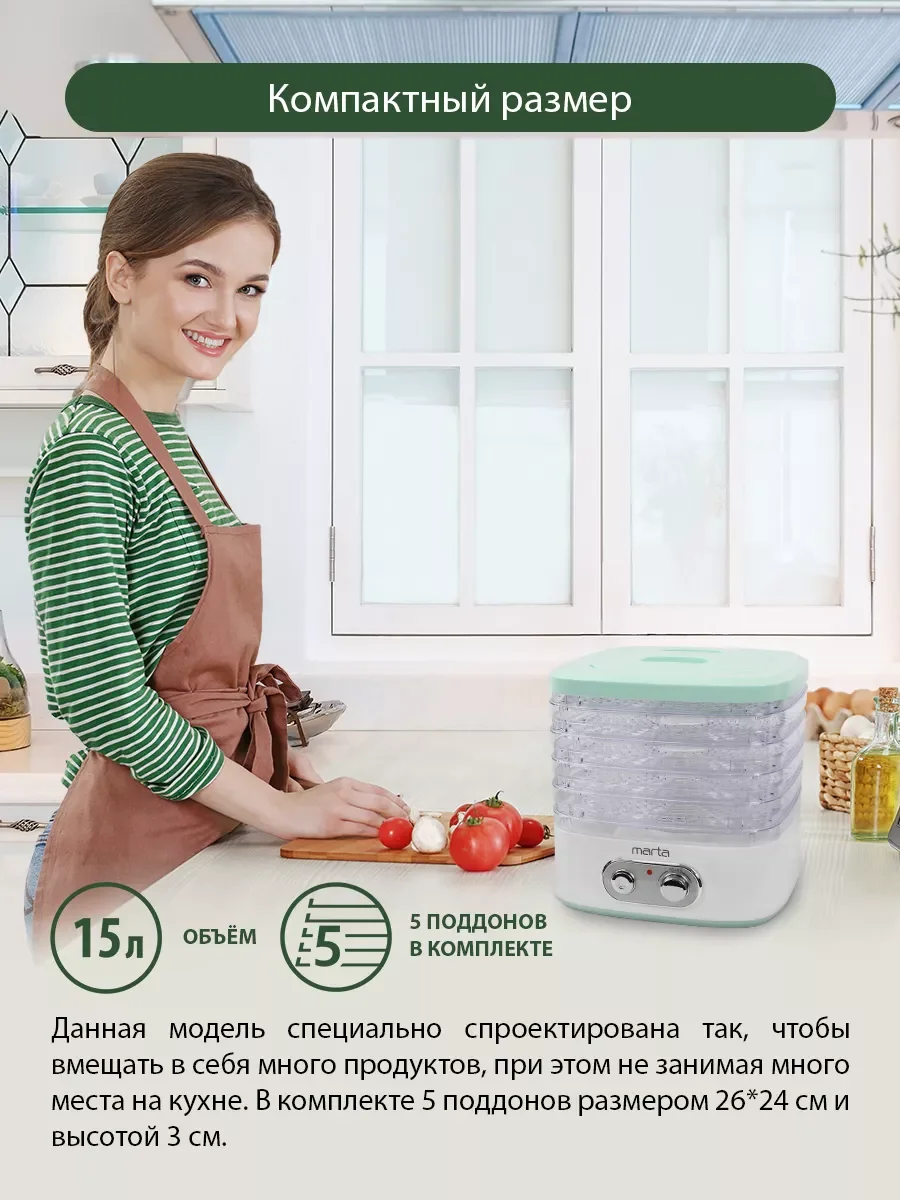 Белый сушилка для овощей и фруктов MARTA MT-1945 5 уровней 24х26 см, белый/светлая яшма