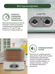 Белый сушилка для овощей и фруктов MARTA MT-1945 5 уровней 24х26 см, белый/светлая яшма