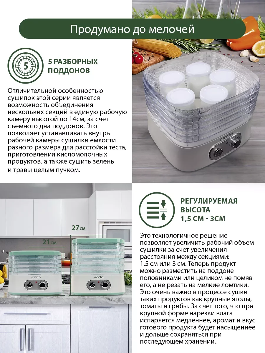 Белый сушилка для овощей и фруктов MARTA MT-1945 5 уровней 24х26 см, белый/светлая яшма