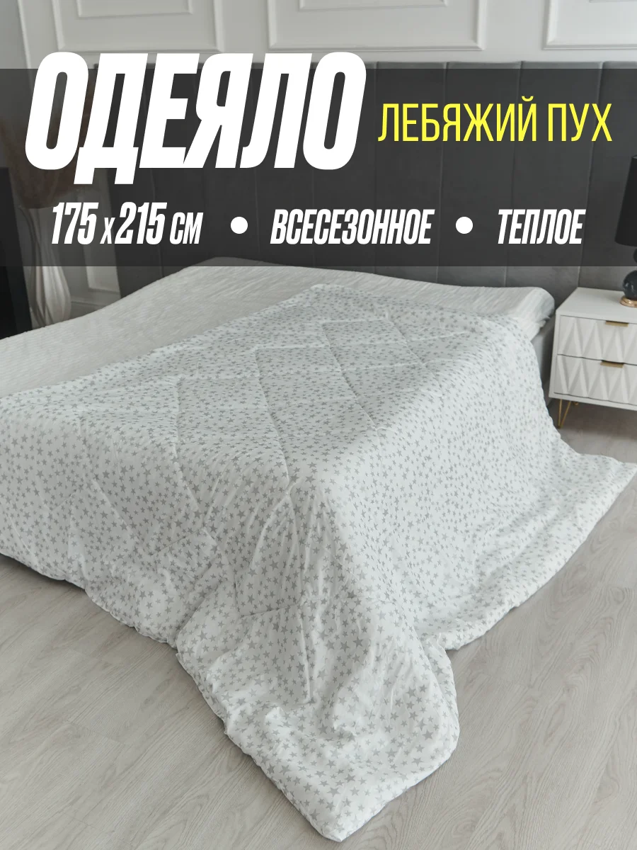Одеяло всесезонное из синтепона, тик, 200 г/м, размеры 145 x 215 см и 175 x 215 см