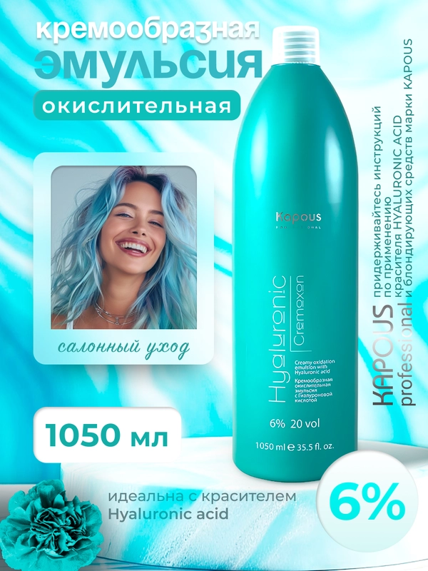 Оксигент для окрашивания 6% 1000 мл KAPOUS