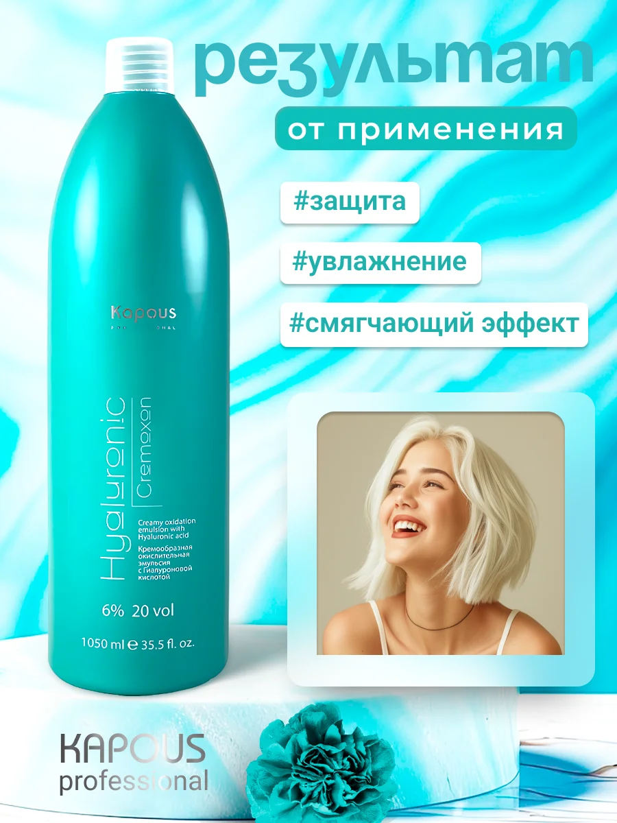 Оксигент для окрашивания 6% 1000 мл KAPOUS