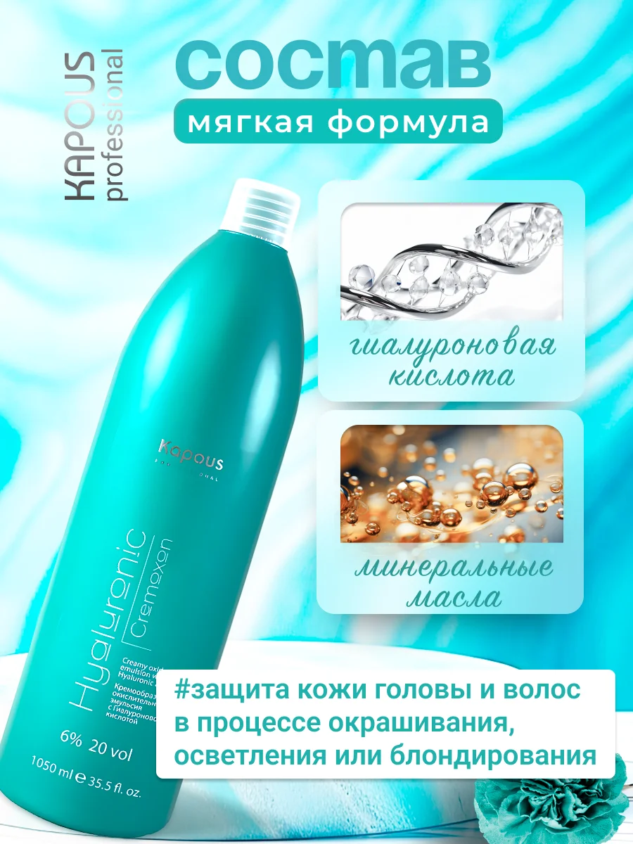 Оксигент для окрашивания 6% 1000 мл KAPOUS