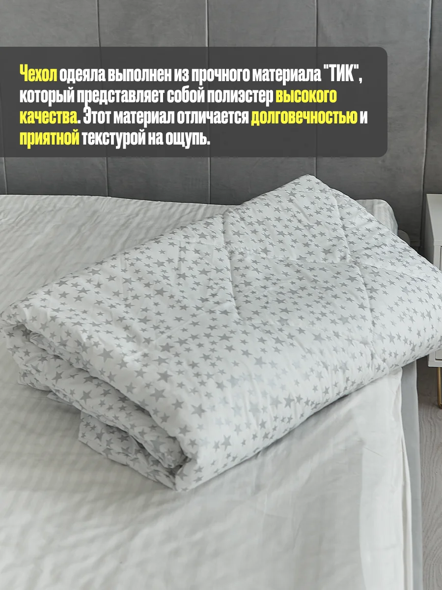 Белый одеяло всесезонное из синтепона, тик, 200 г/м, размеры 145 x 215 см и 175 x 215 см