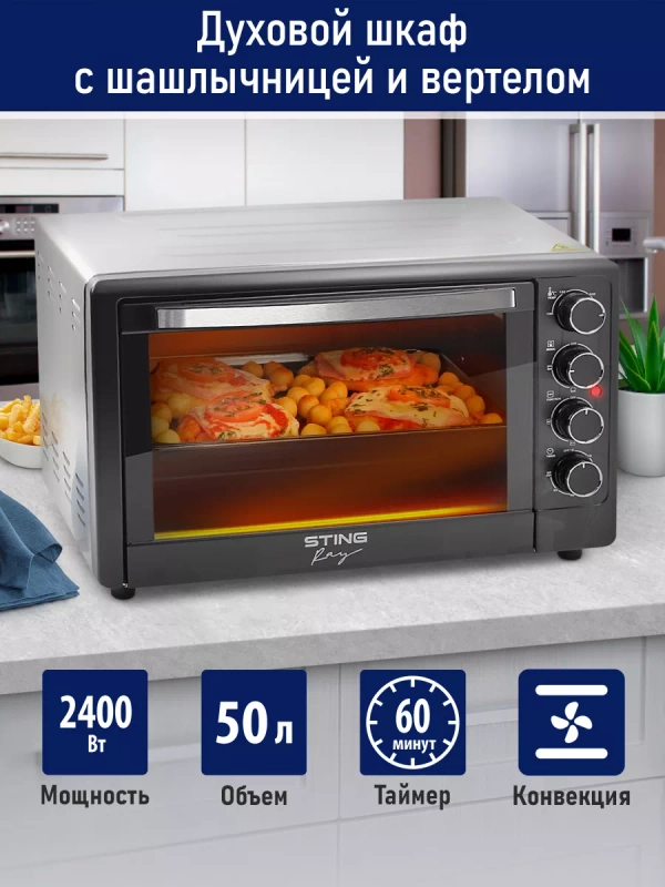 Духовой шкаф STINGRAY ST-EO102A (50 литров, шашлычница+вертел+конвекция) серый жемчуг