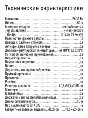 Черный духовой шкаф STINGRAY ST-EO102A (50 литров, шашлычница+вертел+конвекция) серый жемчуг
