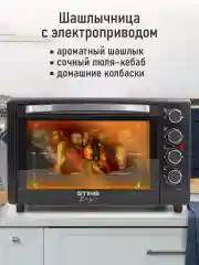 Черный духовой шкаф STINGRAY ST-EO102A (50 литров, шашлычница+вертел+конвекция) серый жемчуг