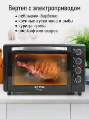 Черный духовой шкаф STINGRAY ST-EO102A (50 литров, шашлычница+вертел+конвекция) серый жемчуг