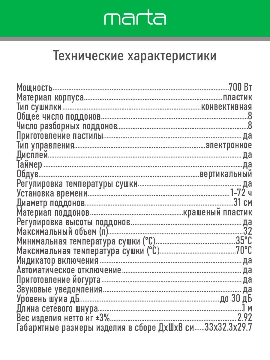 Черный сушилка для овощей и фруктов MARTA MT-1878 электрическая 8 поддонов / черный жемчуг