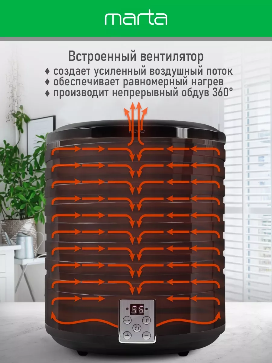 Черный сушилка для овощей и фруктов MARTA MT-1878 электрическая 8 поддонов / черный жемчуг