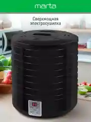 Сушилка для овощей и фруктов MARTA MT-1878 электрическая 8 поддонов / черный жемчуг