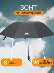 Зонт