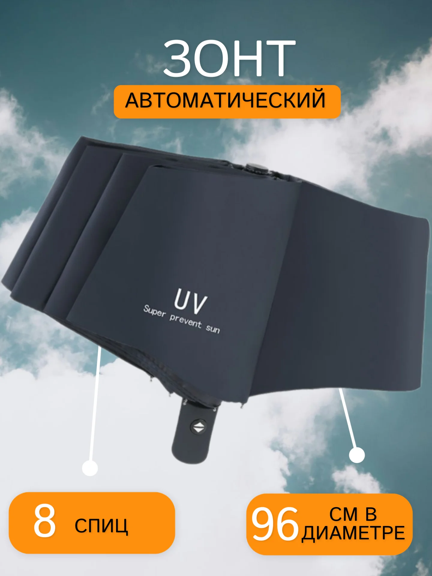 Зонт