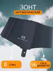Зонт