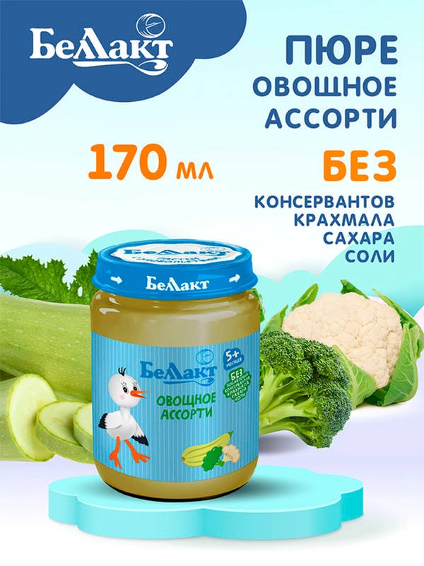 Пюре овощное БЕЛЛАКТ Овощное ассорти, с 5 месяцев, 170г*6шт