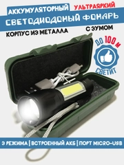 Компактный светодиодный фонарь, карманный, фонарик аккумуляторный с выдвижным зумом