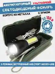 Компактный светодиодный фонарь, карманный, фонарик аккумуляторный с выдвижным зумом