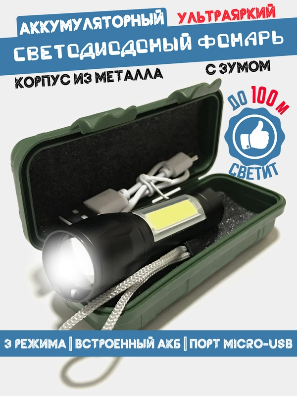 Компактный светодиодный фонарь, карманный, фонарик аккумуляторный с выдвижным зумом