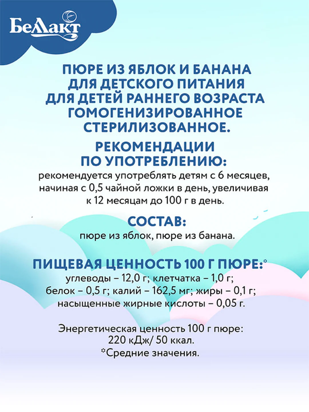 Пюре фруктовое БЕЛЛАКТ яблочно-банановое, с 6 месяцев, 100г*6шт
