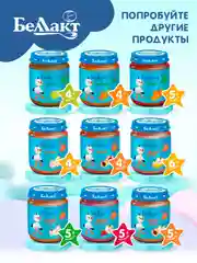 Пюре фруктовое БЕЛЛАКТ яблочно-банановое, с 6 месяцев, 100г*6шт