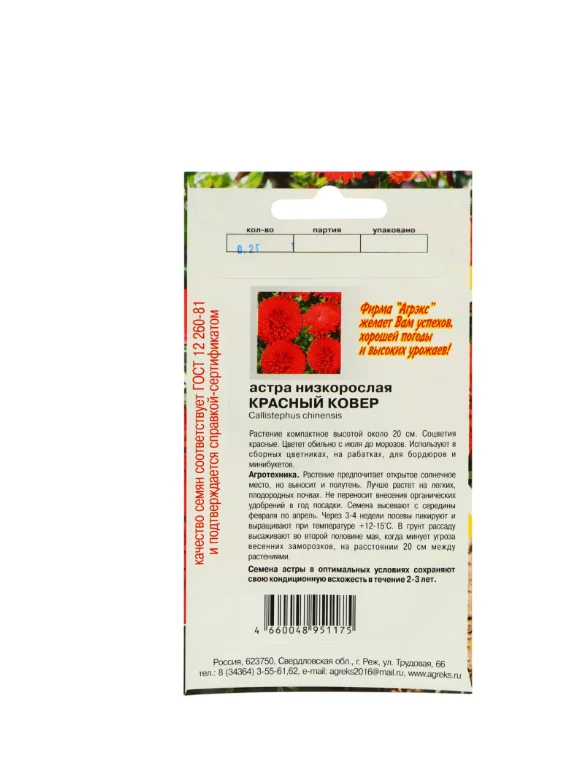 Семена Цветов Астра низкорослая Красный ковер , 0,2 г