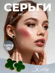 Белый серьги-пусеты женские "Клевер", в стиле минимализм