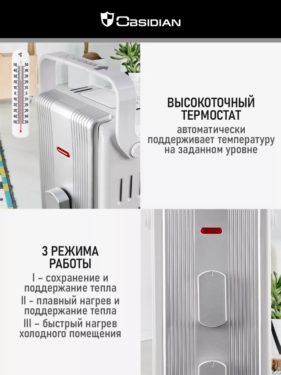 Белый масляный радиатор OBSIDIAN BS-OH2000C белый