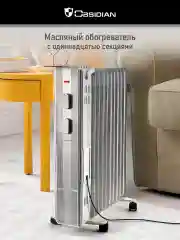 Белый масляный радиатор OBSIDIAN BS-OH2000C белый
