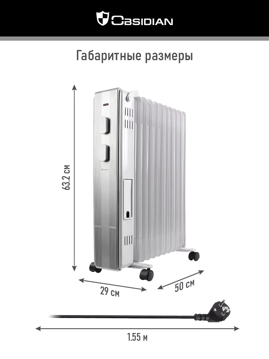 Белый масляный радиатор OBSIDIAN BS-OH2000C белый