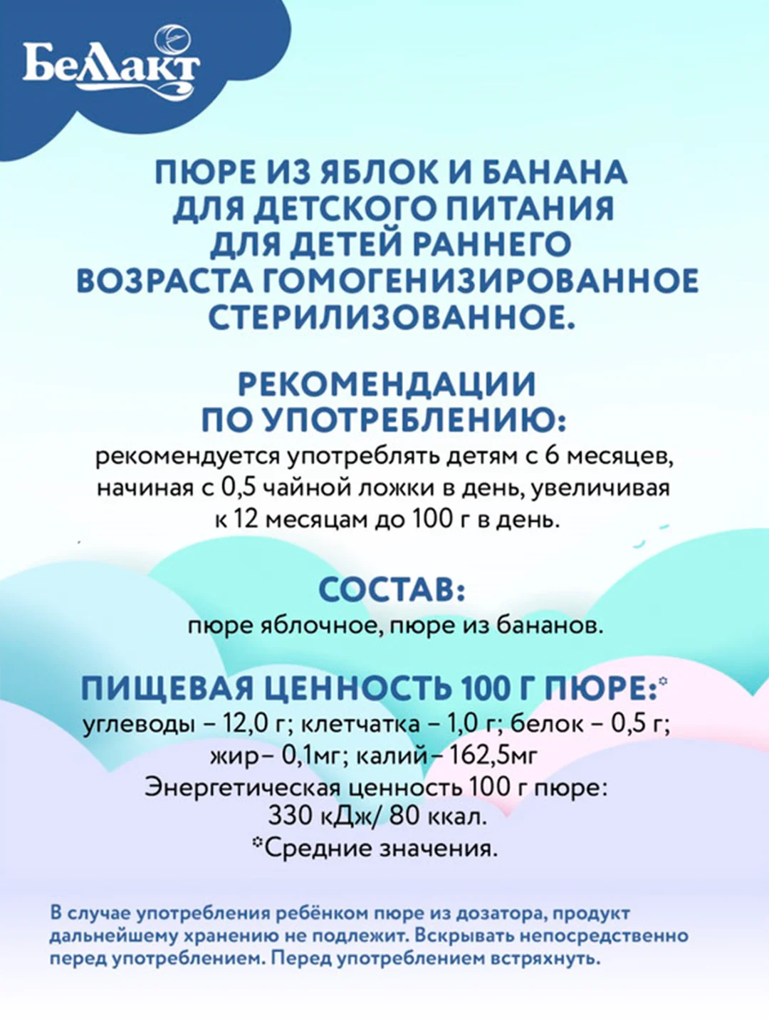 Пюре фруктовое БЕЛЛАКТ из яблок и бананов, с 6 месяцев, 90 г*8шт