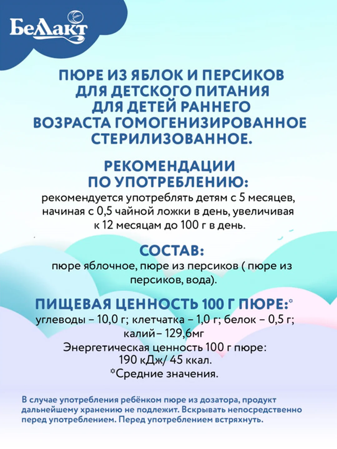 Пюре фруктовое БЕЛЛАКТ из яблок и персиков , с 5 месяцев,90г*8шт