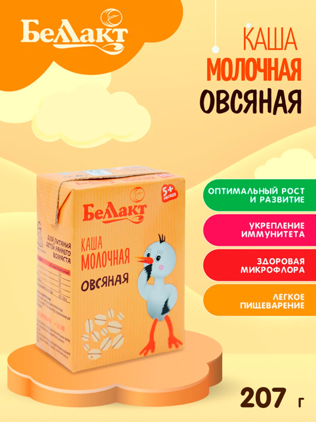 Каша молочная БЕЛЛАКТ стерилизованная для питания детей с 4 месяцев овсяная, 207 г*10шт
