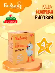 Каша молочная БЕЛЛАКТ стерилизованная , рисовая, с 4 месяцев , 207 г*10шт