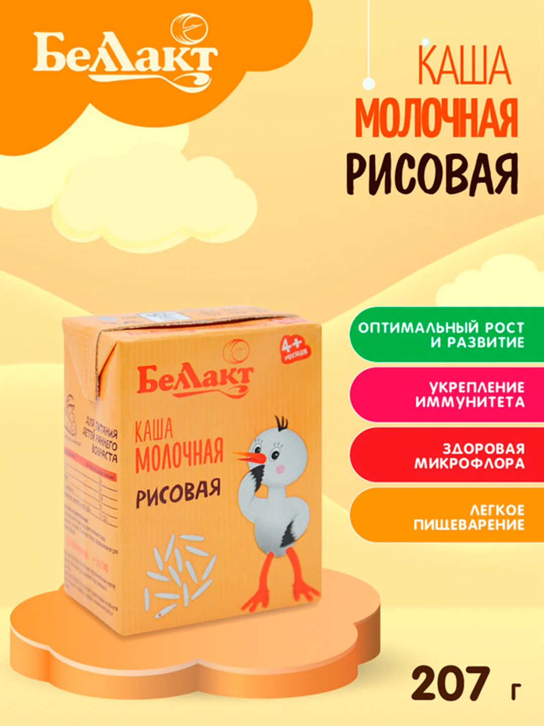 Каша молочная БЕЛЛАКТ стерилизованная , рисовая, с 4 месяцев , 207 г*10шт