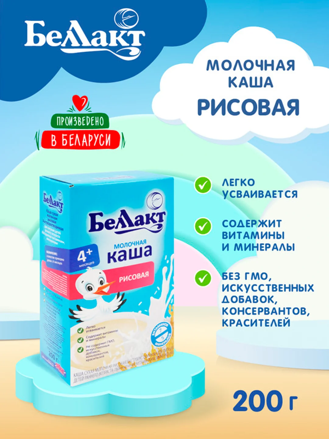 Каша молочная БЕЛЛАКТ рисовая , с 4 месяцев, 200г