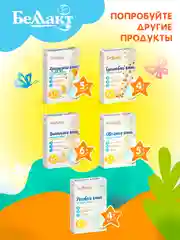Каша сухая на козьем молоке БЕЛЛАКТ из 5 злаков с вит., мин., и инулином, с 6 мес, 200г