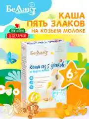 Каша сухая на козьем молоке БЕЛЛАКТ из 5 злаков с вит., мин., и инулином, с 6 мес, 200г