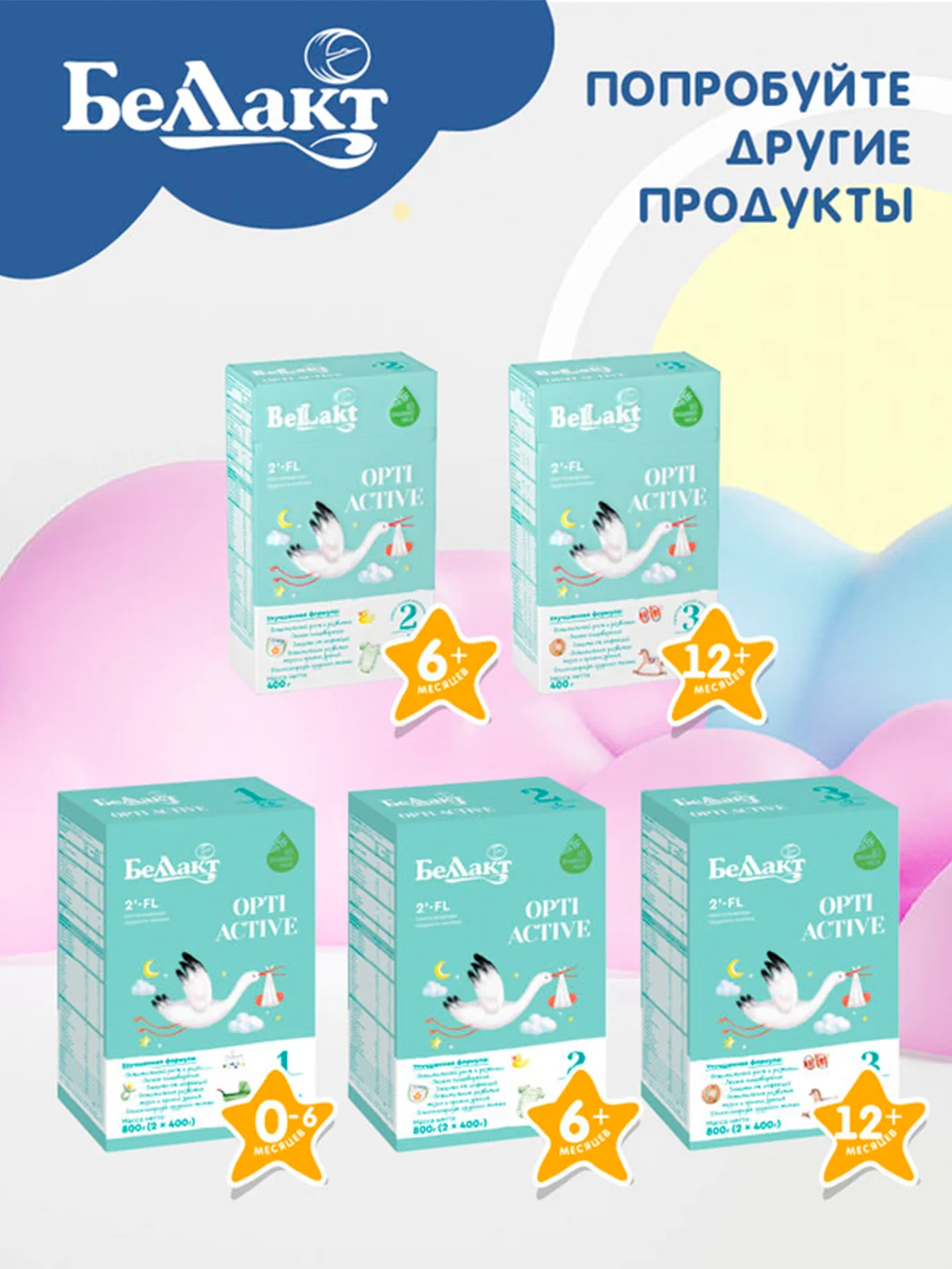 Смесь сухая молочная Bellakt Opti Active 1 с 0 до 6 мес. 400 г