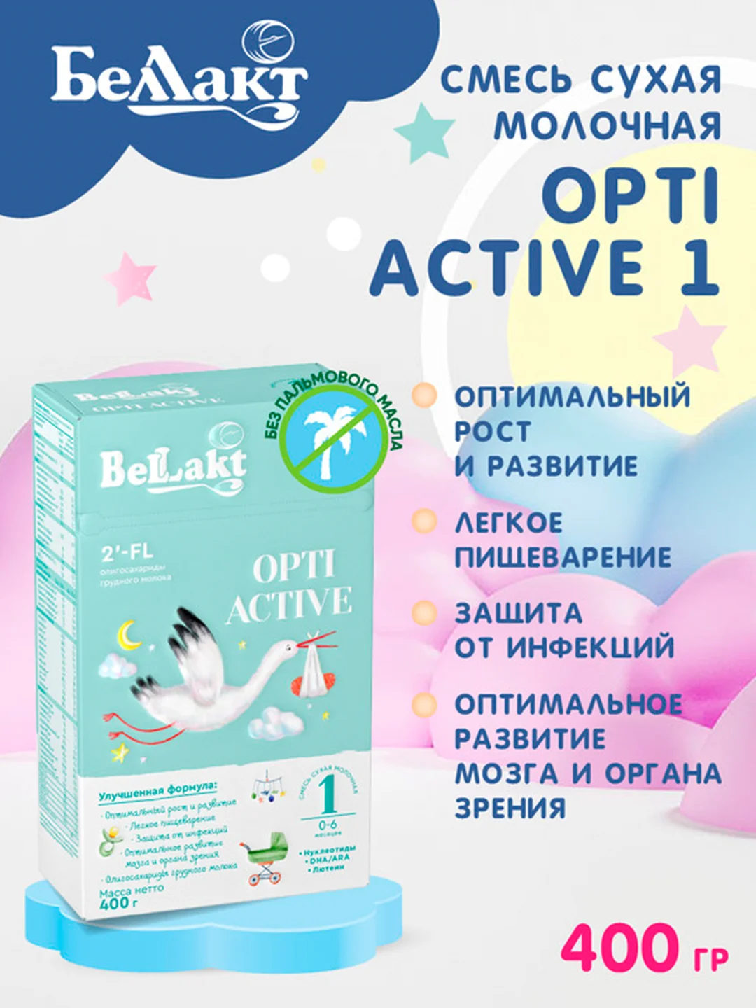 Смесь сухая молочная Bellakt Opti Active 1 с 0 до 6 мес. 400 г