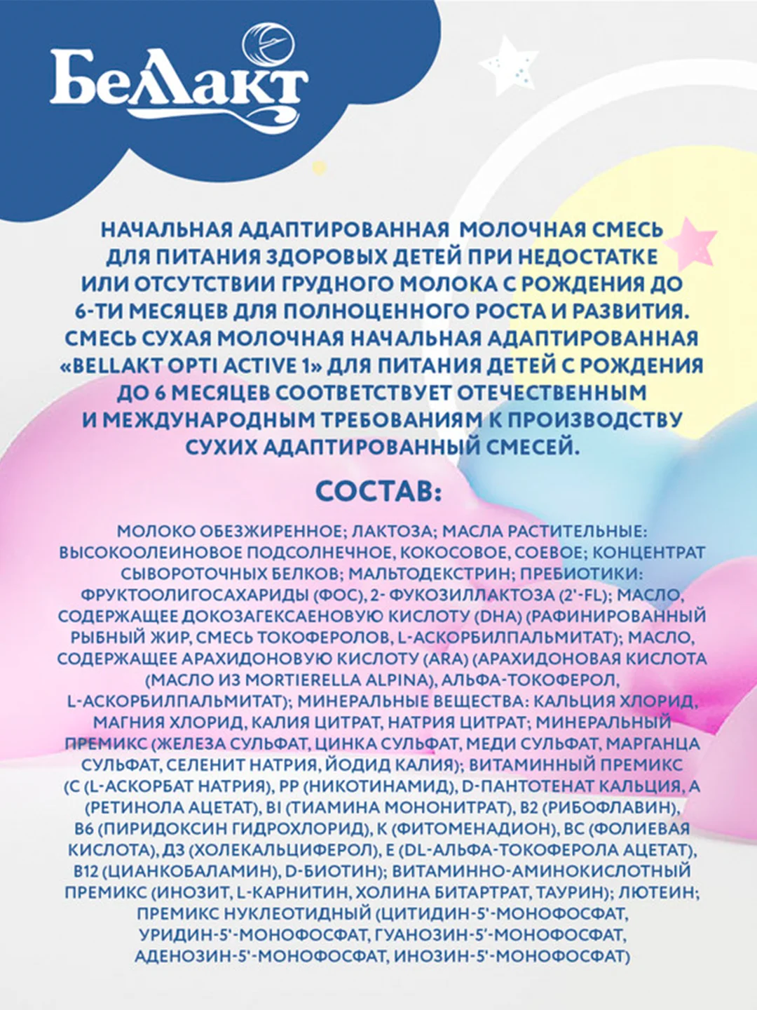 Смесь сухая молочная Bellakt Opti Active 1 с 0 до 6 мес. 400 г