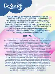 Смесь сухая молочная Bellakt Opti Active 1 с 0 до 6 мес. 400 г
