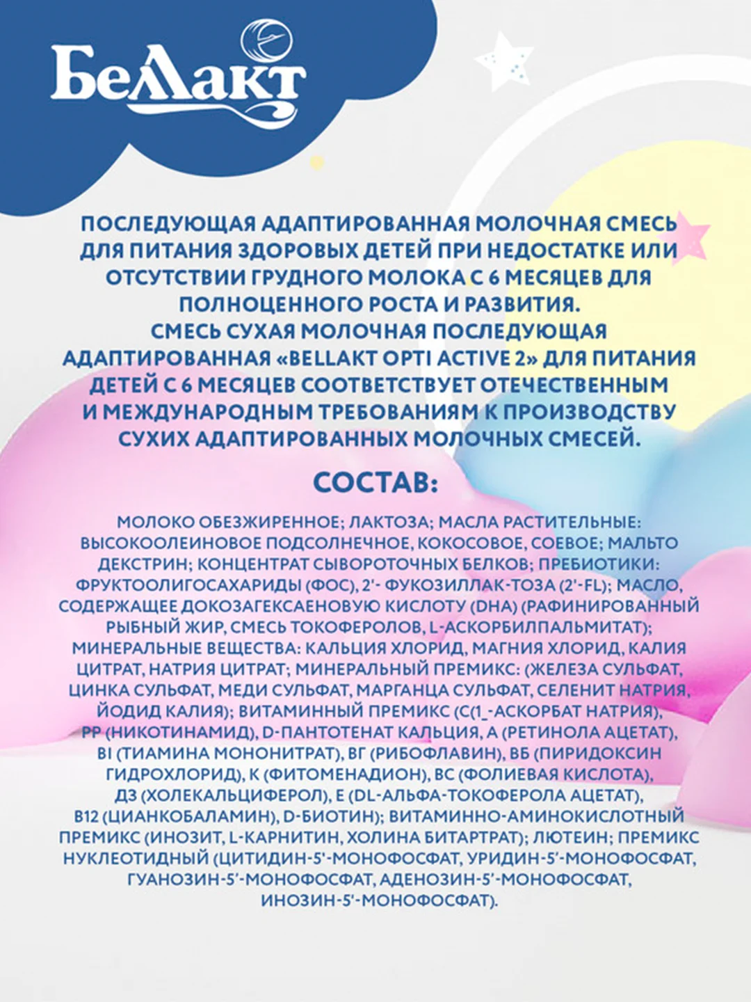 Смесь сухая молочная Bellakt Opti Activе 2 нач.адап. с 6 до 12 месяцев., 400 г