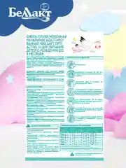 Смесь сухая молочная Bellakt Opti Activе 2 нач.адап. с 6 до 12 месяцев., 400 г