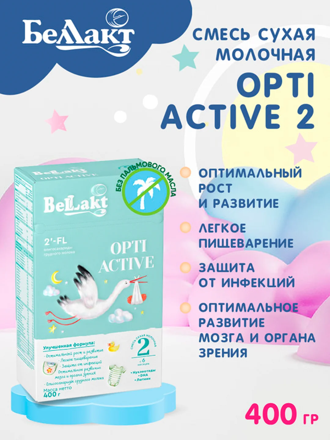 Смесь сухая молочная Bellakt Opti Activе 2 нач.адап. с 6 до 12 месяцев., 400 г
