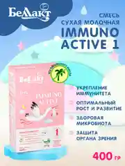 Смесь сухая молочная Bellakt Immuno Activе 1 нач. адаптир. с бифидобак. с 0 до 6 мес.400г