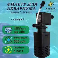Внутренний фильтр для аквариума Barbus, для аквариума от 5 до 100 литров