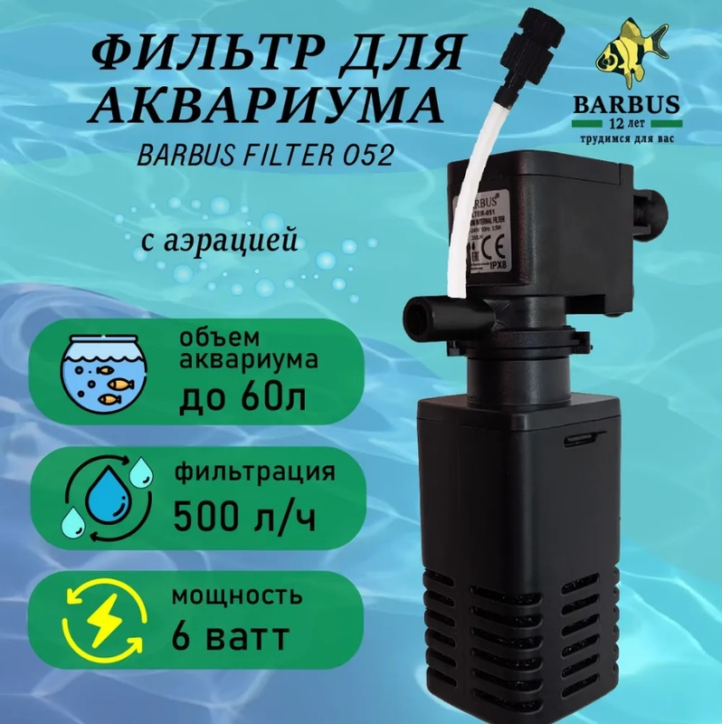 Внутренний фильтр для аквариума Barbus, для аквариума от 5 до 100 литров