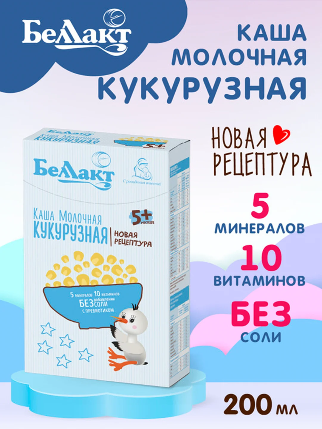 Каша зерно-молочнаяБЕЛЛАКТ кукурузная с пребиотиком , с 5 месяцев, 200г
