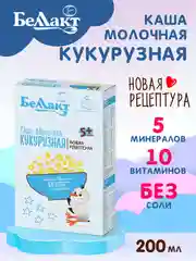 Каша зерно-молочнаяБЕЛЛАКТ кукурузная с пребиотиком , с 5 месяцев, 200г