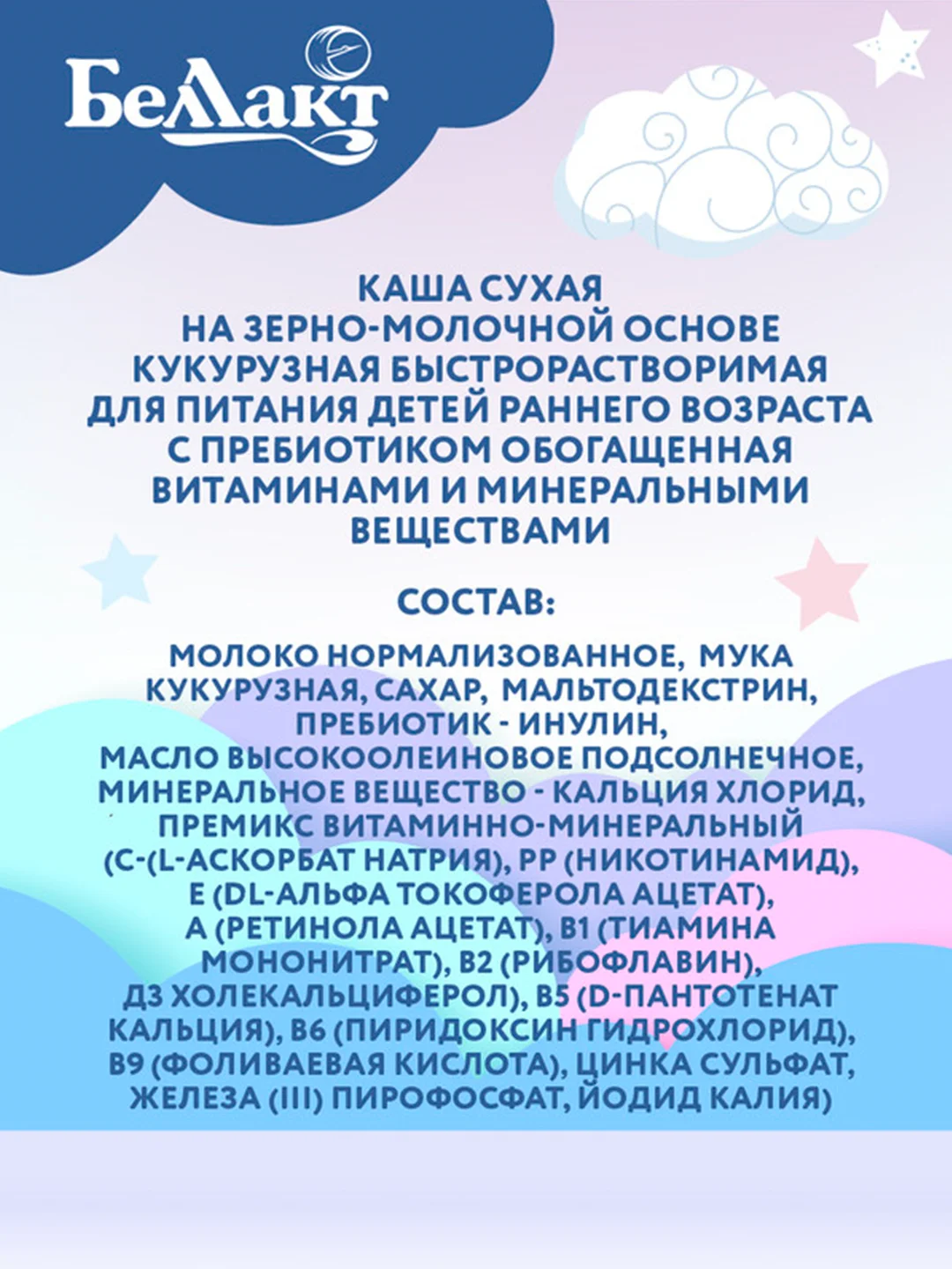 Каша зерно-молочнаяБЕЛЛАКТ кукурузная с пребиотиком , с 5 месяцев, 200г